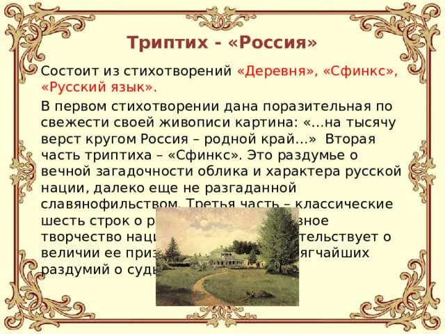 Стихотворение тургенева деревня. Тургенев деревня стихотворение. Тучи Тургенев стих Тургенева. Какие картины описывает Тургенев в стихотворении деревня. Тургенев стих порок.