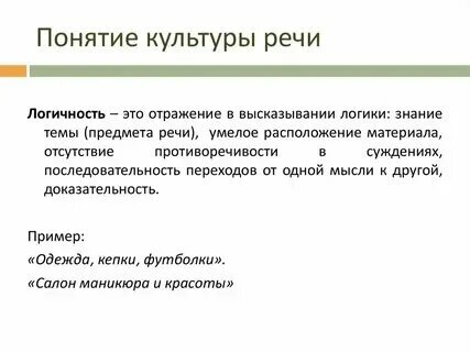 Определение и понятие культура речи