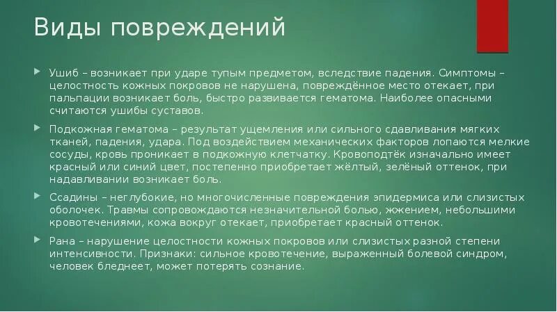 Повреждения при ударе тупым предметом. Возникает при воздействии тупого предмета. Травма головы тупым предметом. Виды травм, полученных тупым предметом.