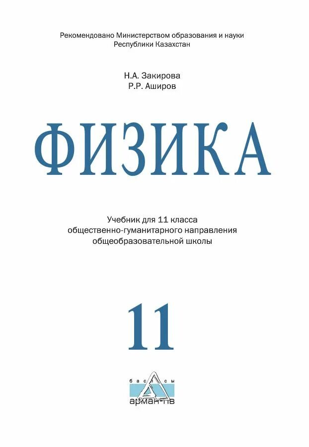 Книга по физике 11. Физика учебник. Учебник по физике 11. Книги физика 11. Учебник по физике за 11 класс.