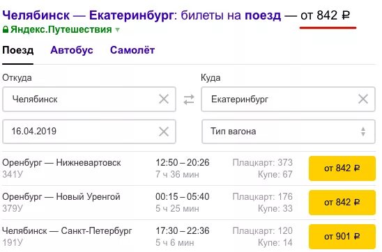 Билеты челябинск екатеринбург автобус расписание