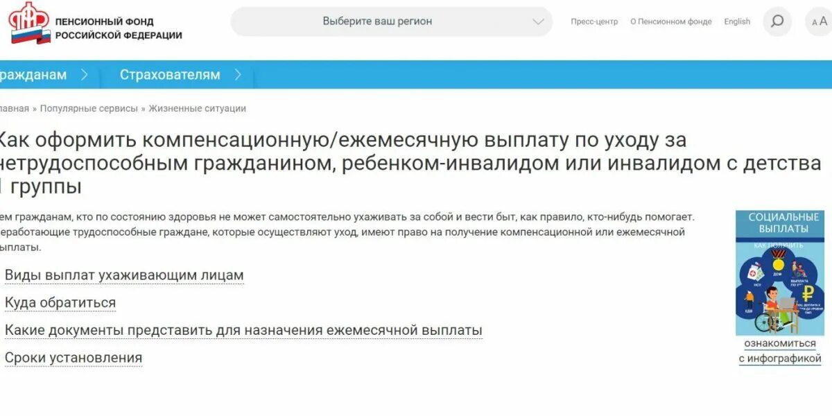 Неработающее трудоспособное лицо осуществляющее уход. Документ об уходе за инвалидом. документы по уходу за инвалидом 1 группы. пфр пособия по уходу за инвалидам. пособие за уходом за инвалидом 1 группы.