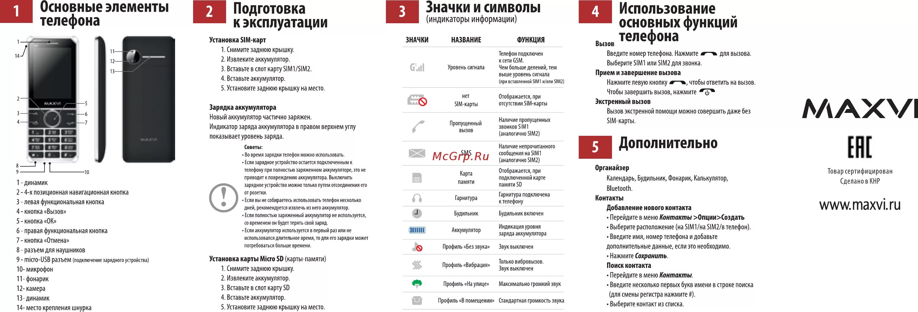 Мелодии телефона maxvi. Аккумулятор усиленный для телефона Maxvi c20. Как включить кнопочный телефон максви. Как прибавить звук на телефоне Maxvi k 15 n кнопочный телефон. Maxvi c20 аккумулятор.