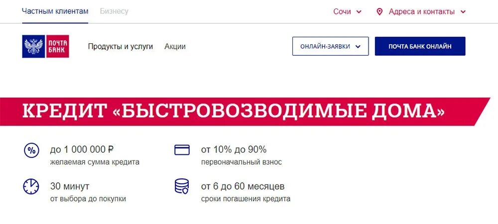 Приложения на телефон почтобанк. Почта банке. Почта банк кредит. Почта банк крео. Почта банк баннер.