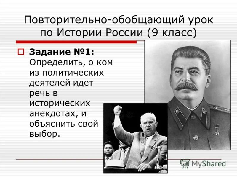 Что такое обобщающий урок по истории. Обобщающий блок по истории России. Урок истории 9 класс. История России урок. История 9 класс повторяем и делаем выводы