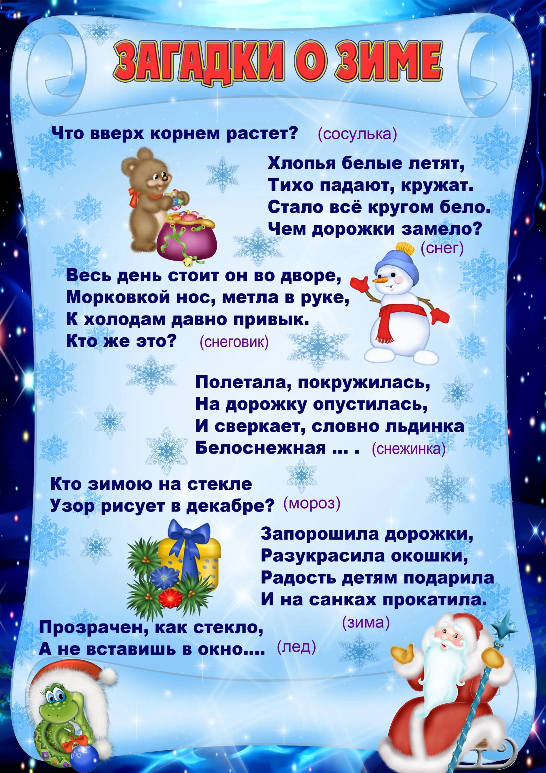 7 загадок про зиму. Зимние загадки. загадки про зиму. зимние загадки для детей. загадки про зиму для детей.
