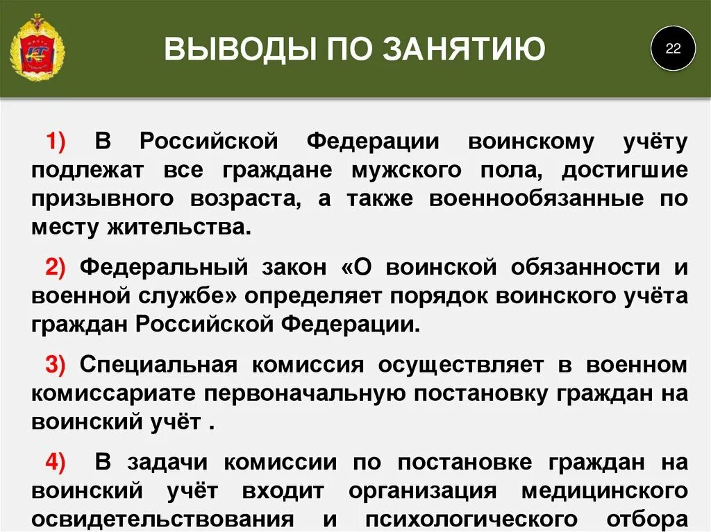 Порядокпостановки на воинский ует. Порядок постановки на воинский учет. Порядок первоначальной постановки граждан на воинский учет. Постановка на воинский учет организаций.