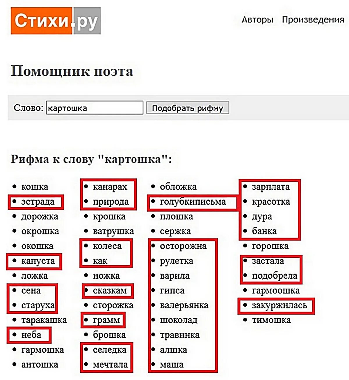 Смешные рифмы к именам. Рифма к слову машу. Рифма к слову машу. Рифма к слову береза. Слова для рифмовки.