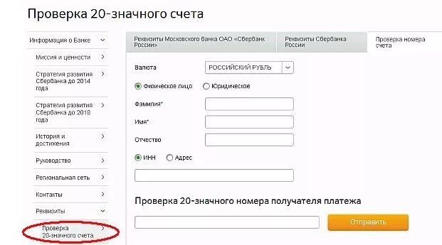 Номер счета. Номер банковского счета. 20 Значный номер банковского счета. 20 Значный номер счета Сбербанка.