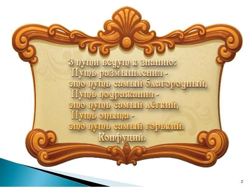 Высказывания выдающихся людей. Напутствие великих людей. Рамки для цитат и афоризмов. Открытки с днём рождения мудрые. Мудрые высказывания в стихах.