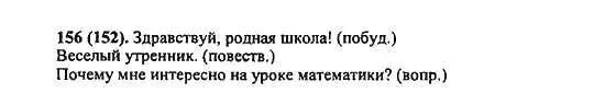 Русский язык 5 класс упражнение 156. Русский язык 5 класс 1 часть упражнение 156. Гдз по русскому языку страница 156. Русский язык 5 класс страница 74 номер 156. Русский язык пятый класс упражнение 667