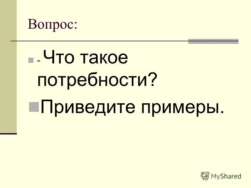 что такое экономика 3 класс окружающий мир. экономика роль экономики в жизни общества. доклад на тему экономика 3 класс. презентация на тему экономика. что такое экономика 3 класс.