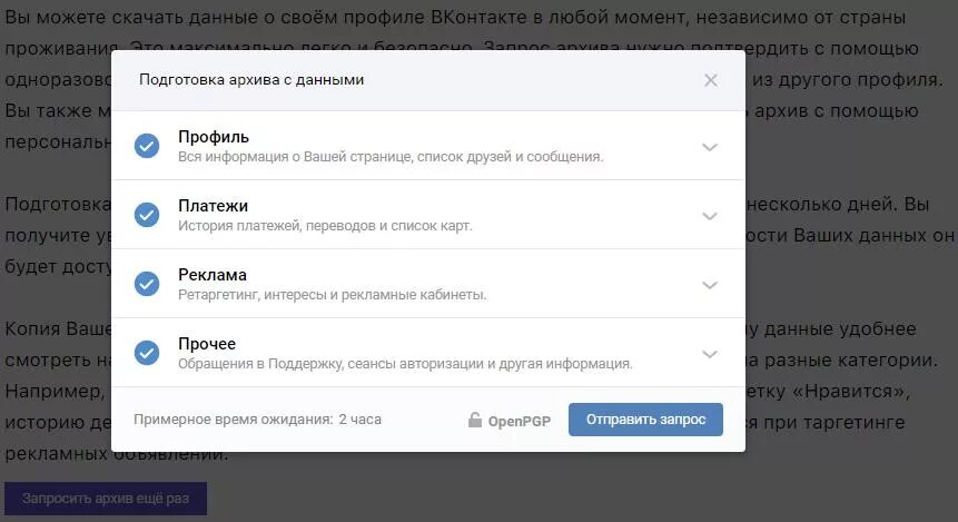 Архив сообщений в вк в телефоне. Архив данных ВК. Запрос архива ВК сообщений. Архив сообщений ВКОНТАКТЕ. Запросить архив сообщений в ВК.