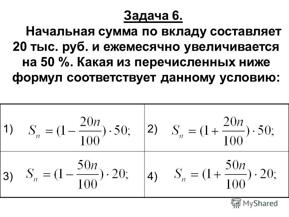 вклад составляет 8 тыс. вклад 6 процентов годовых на год. вклад срок на 1 год под 8% годовых. вклад под 10 годовых. вкладчик положил в банк некоторую сумму.
