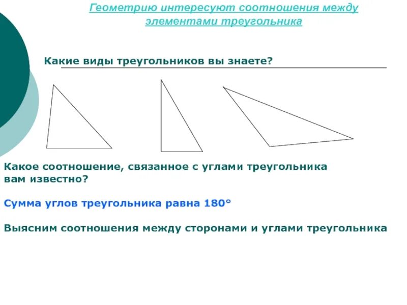 Доказать теорему о соотношении между сторонами. Теорема о соотношении между сторонами и углами треугольника. Соотношения между между элементами треугольника. Соотношение между сторонами и углами треугольника следствия. Ntjhtvf j cjjnyjitybb vtle cnjhjyfvb b eukfvb nhteujkmybrf.