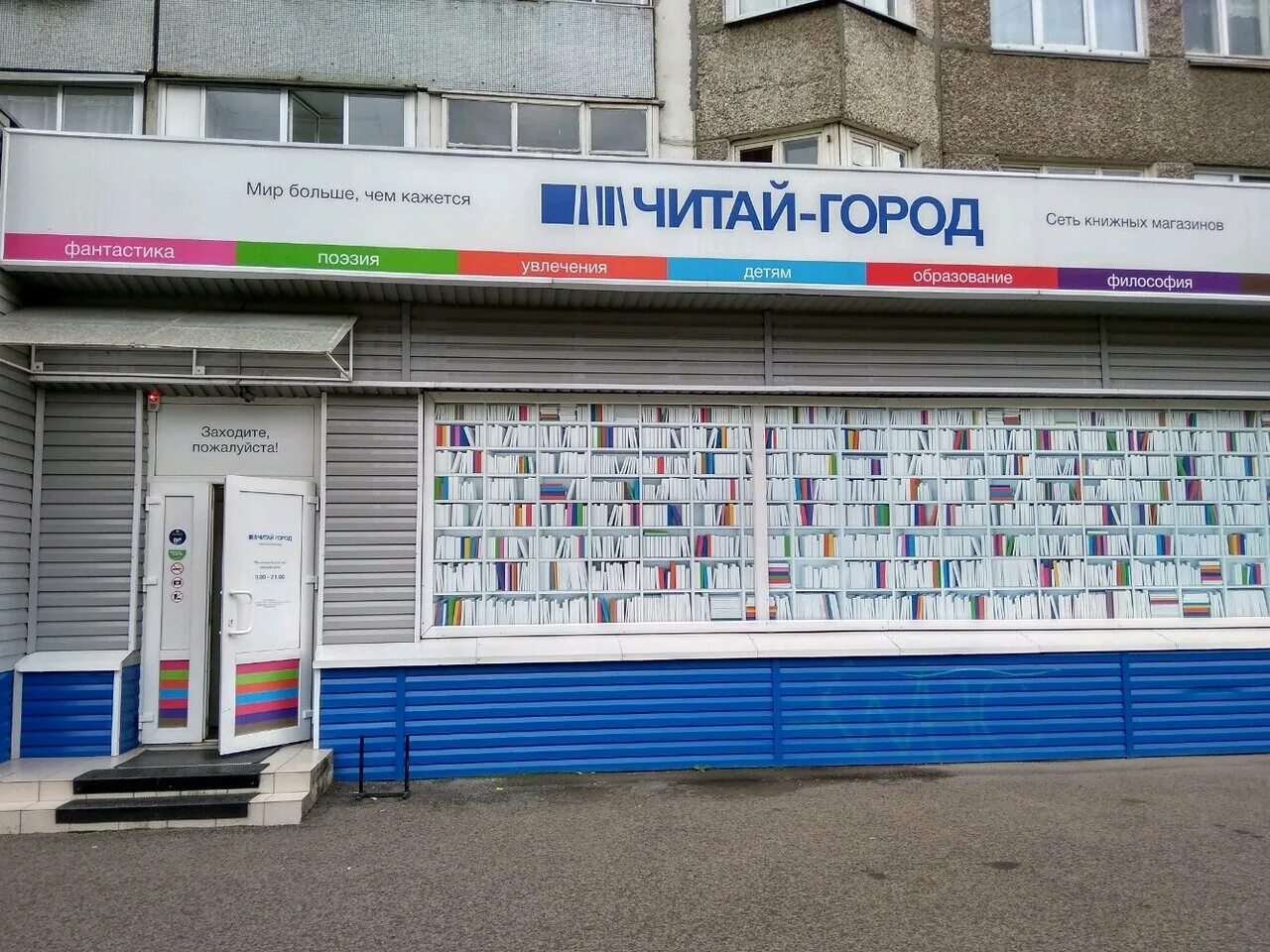 книжный магазин читай город на семеновской. лесная 19 дзержинский.