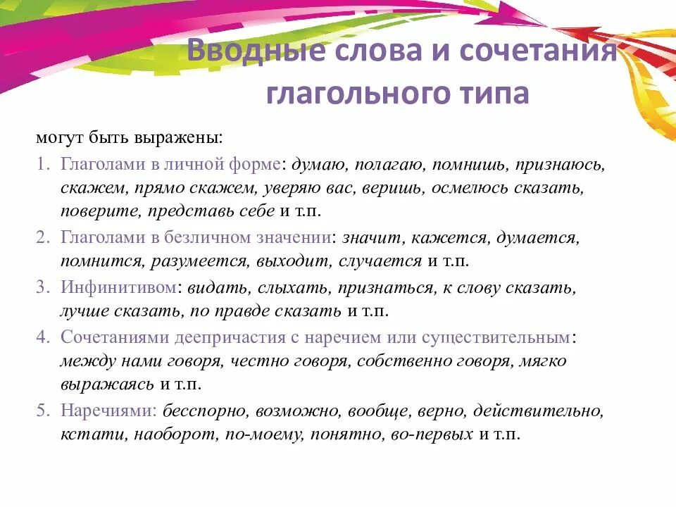 Презентация вводные слова и предложения. Вводные предложения. Вводные слова. Вводные слова презентация. Вступительные предложения.