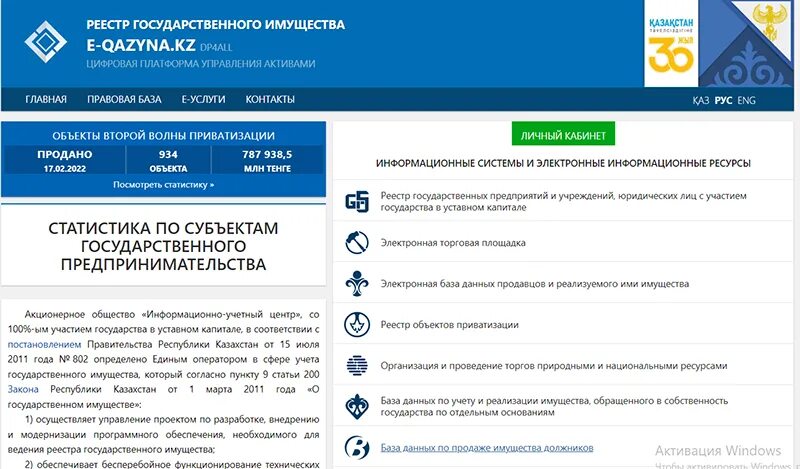 Госреестр кз. E auction gosreestr. E auction gosreestr. E auction gosreestr. Госреестр кз.