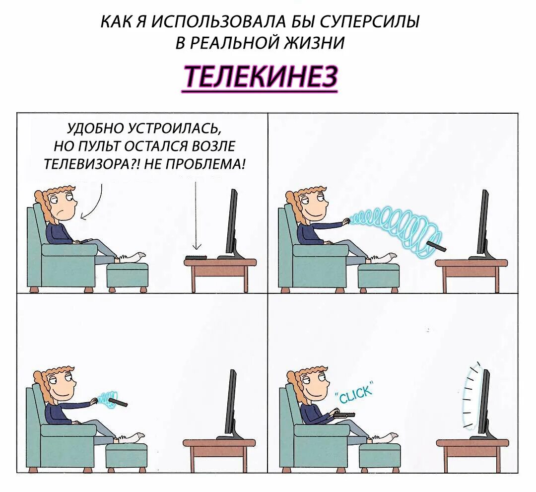 Суперсил помощь. Сверхспособности человека список в реальной жизни. Какие бывают суперсилы. Прикольные суперспособности. Комиксы про суперспособности.