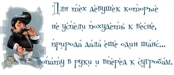 Дайте шанс 6. Анекдоты про холодную весну. Статусы про холодную весну. Шутки про весну и похудение.