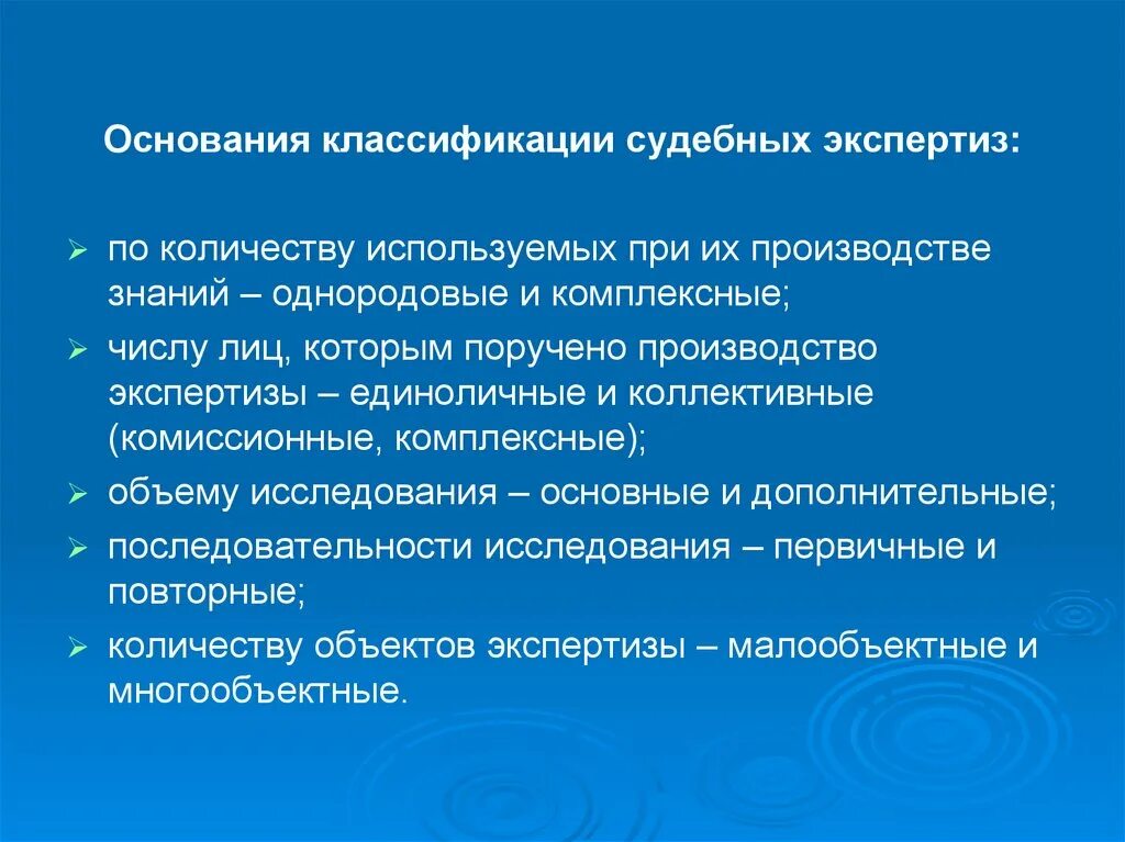 Основания производства экспертизы. Основания классификации судебных экспертиз. Классификация объектов судебной экспертизы. Основания классификации объектов судебной экспертизы. Задачи судебной экспертизы и их классификация.