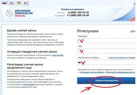 Регистрация электронных паспортов через госуслуги