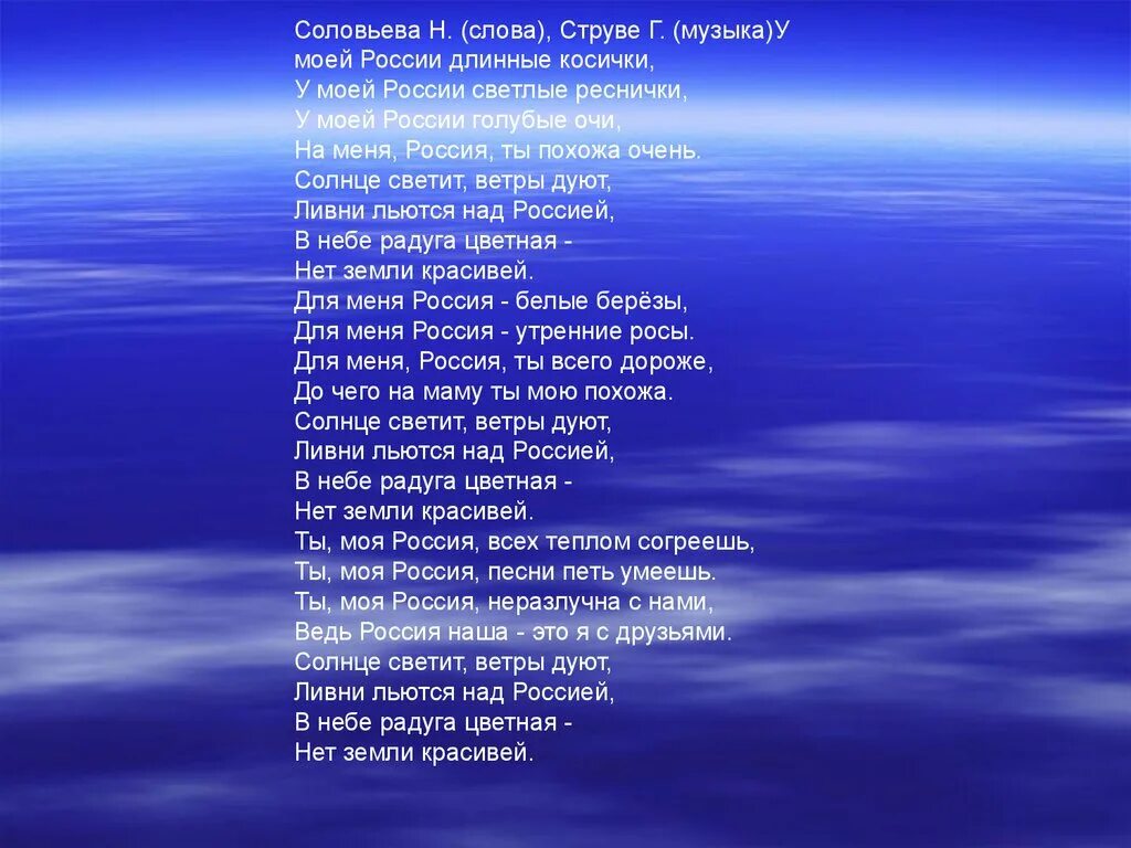 Моя Россия текст. Текст песни моя Россия. Песня моя Россия текст. Текст песни у моей России длинные косички.