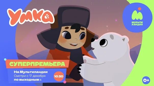 Мультляндия программа передач. Мультляндия. умка мультиландия. мультиландия телеканал. мультиландия блоггер.