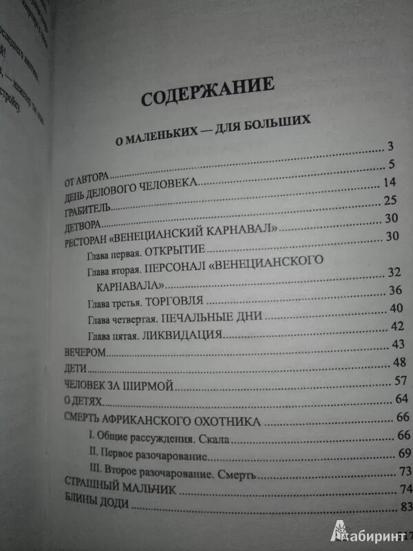 Аверченко специалист читать полностью. Сколько страниц в книге смерть африканского охотника. книга смерть африканского охотника. аверченко смерть африканского охотника сколько страниц в книге.