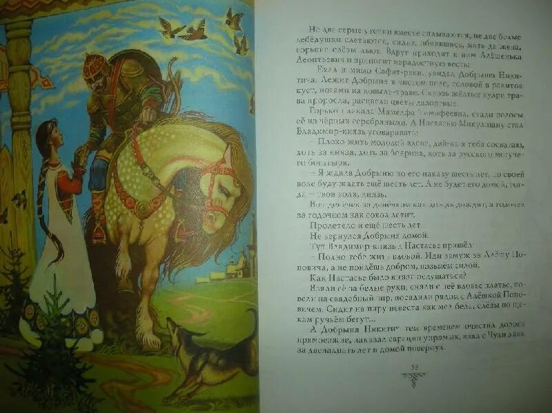 Сказания о богатырях земли русской. Былины об илье муромце, добрыне никитиче и алеше поповиче. Былины о богатырях короткие. Легенда о русском богатыре. Былины о богатырях короткие.