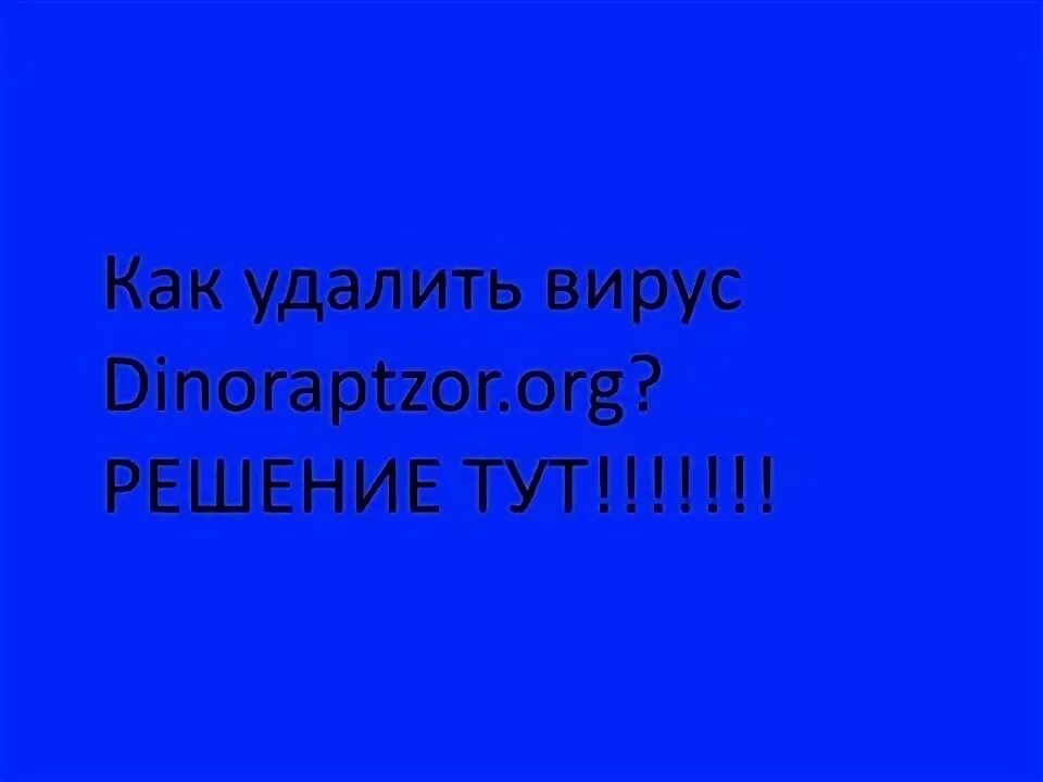 Как удалить dinoraptzor org из браузера. Реформы русского языка презентация. Проявления аллергии в полости рта у детей. Темы для проекта по аллергии.