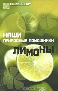 Озон лимон