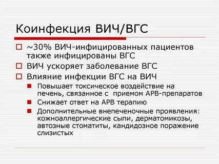 Вич гепатит сколько