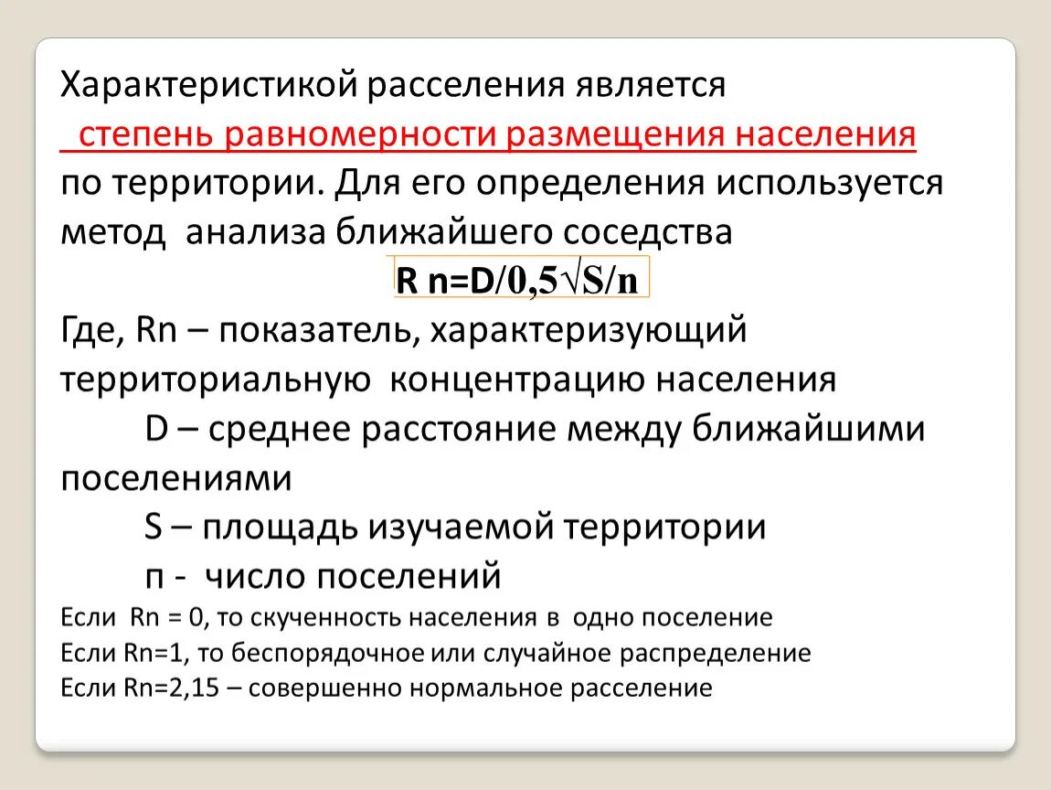 Договор расселения. Показателями расселения населения. Показатели системы расселения. Понятие расселения населения. Определите степени равномерности расселения населения.