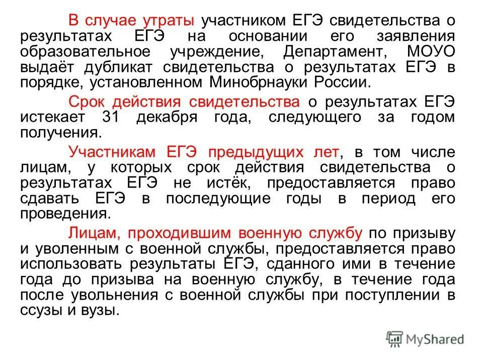 Текст право егэ. Текст право егэ. Текст право егэ. Образец 2 части егэ по обществознанию. Текст право егэ.