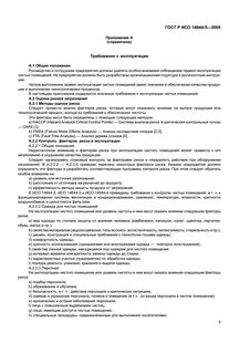 Требования к эксплуатации системы
