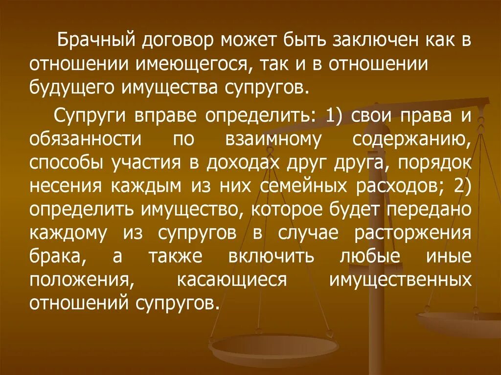 Брачный договор может быть заключен. Брачный договор может быть заключен как в отношении имеющегося. Супруги вправе определить в брачном договоре. Способы участия в доходах друг друга в брачном договоре.