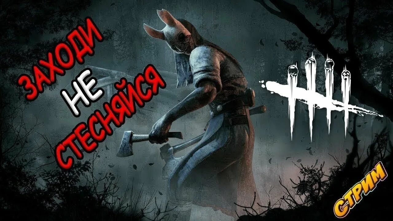 Dead by daylight неведомое