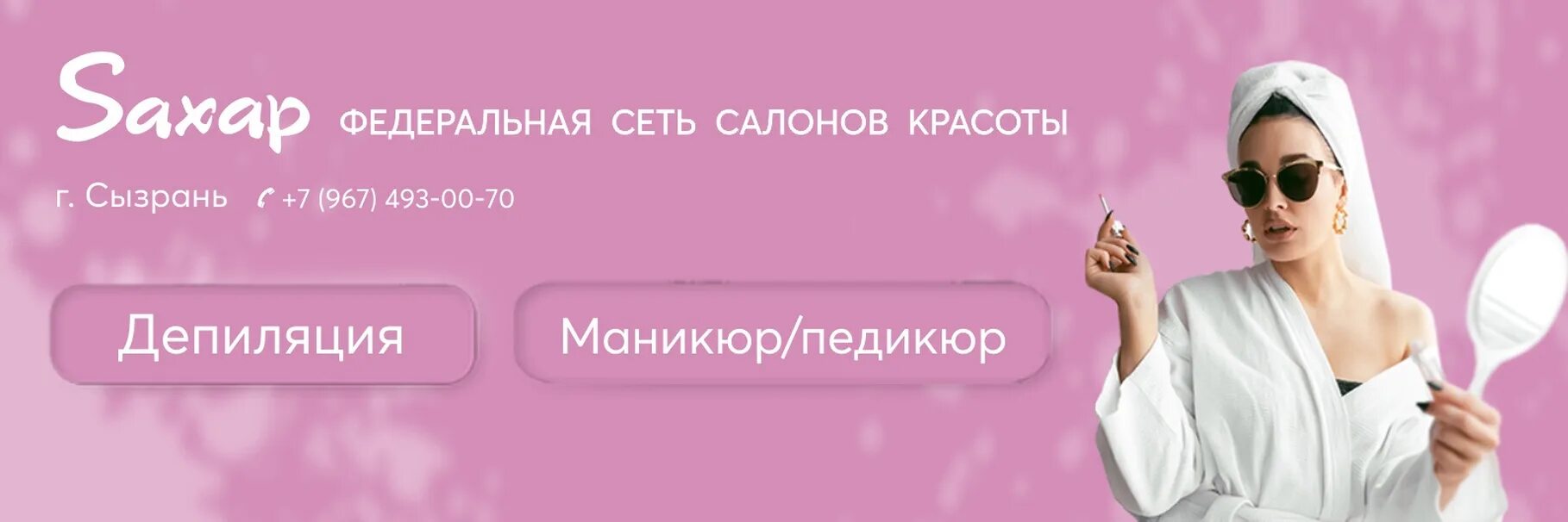 Салон сахар телефон. Салон красоты сахар. Сахар салон красоты Ставрополь. Сахар салон красоты Ярославль. Салон сахар логотип.