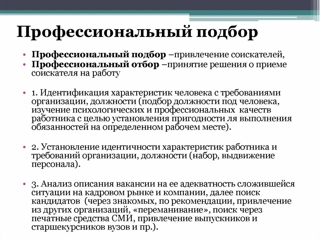 Аспекты профессионального отбора