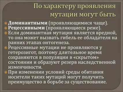 Летален в доминантном состоянии