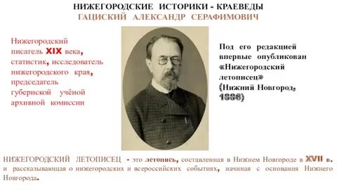 Историк новгород