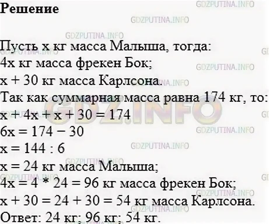 Математика 6 класс Мерзляк 1182. Суммарная масса Фрекен бок Карлсона и малыша равна 174. Суммарная масса Фрекен бок Карлсона и малыша равна 174 кг масса малыша.