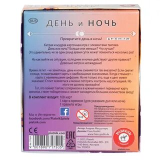 Какая игра день и ночь