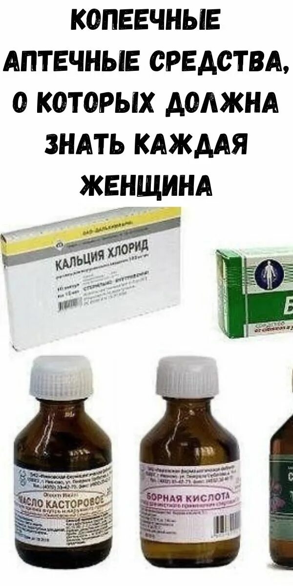 Копеечные аптечные средства. Средство от прыщей в аптеке. Аптечные средства от прыщей. Копеечные средства от прыщей в аптеке. Дешевые аптечные средства