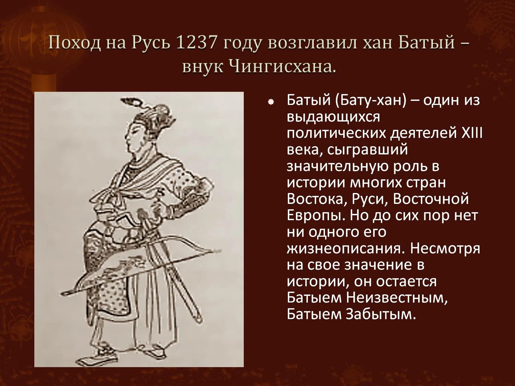 Сообщение хан. Хан батый. хана батыя. батый бату. батый (бату-хан) (1209-1255).