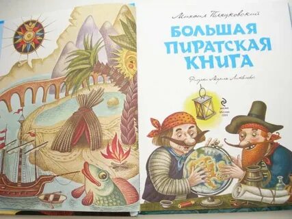 Книга пират 3