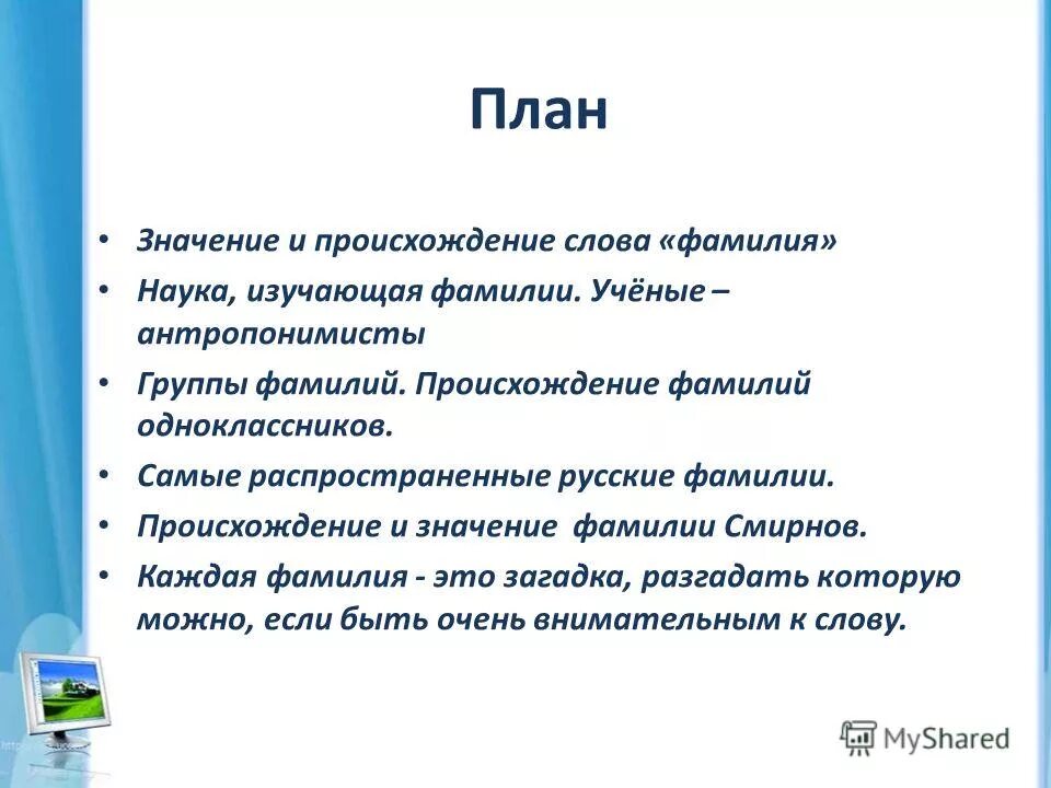 фамилия преображенский говорящая. фамилия смысл жизни. происхождение фамилии смирнова. фамилия смысл жизни. как произошли фамилии.