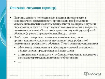 Гуманитарный проект класс