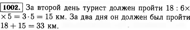 Группе туристов нужно было пройти 18 км. Турист прошёл за первый день 18 км. Турист прошел за первый день 18 км что составляет 6 5 пути. В 1 день турист прошел. В первый день туристы прошли 2 пятых намеченного.